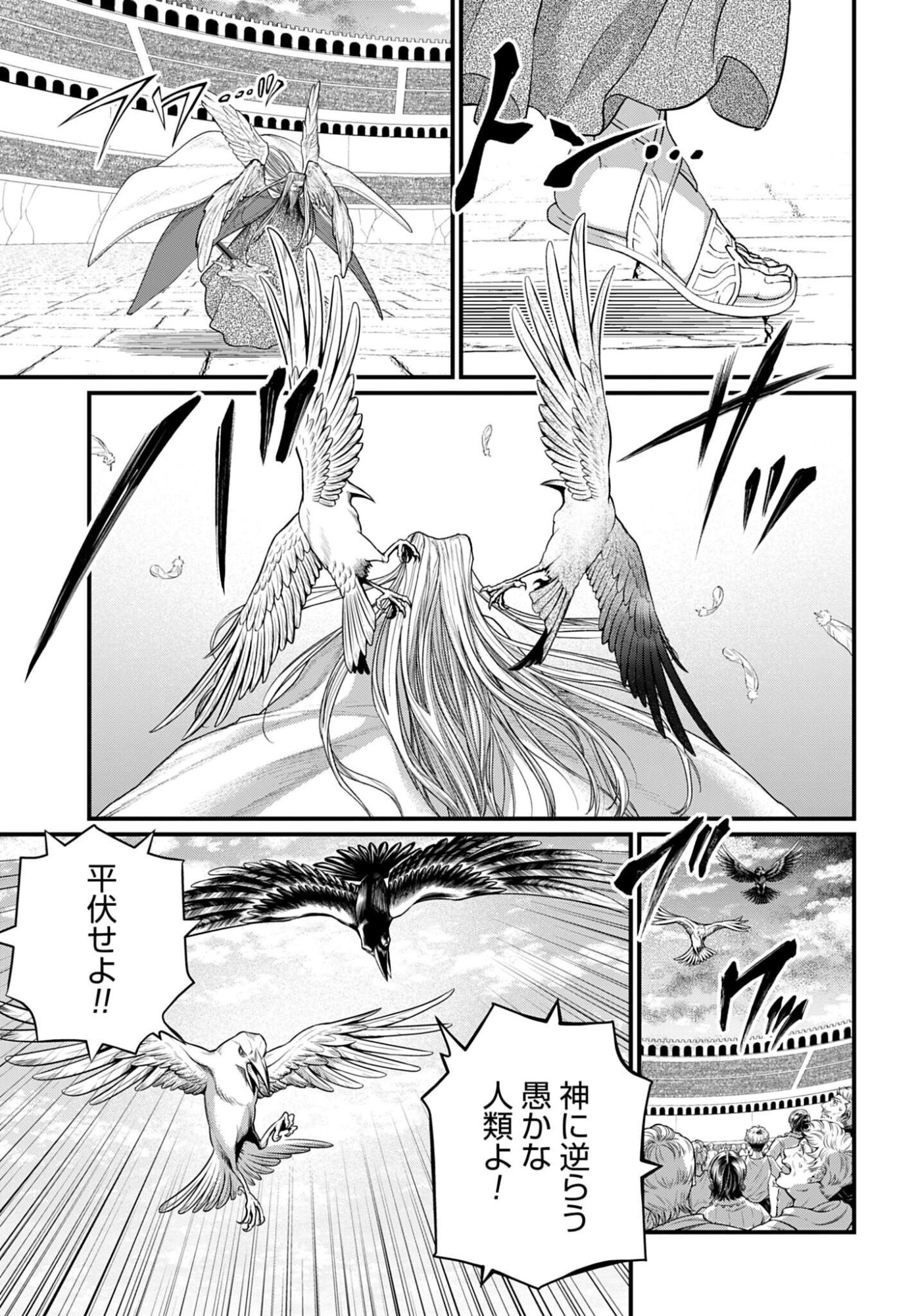 Shuumatsu no Valkyrie Chapter 109 9ページ
