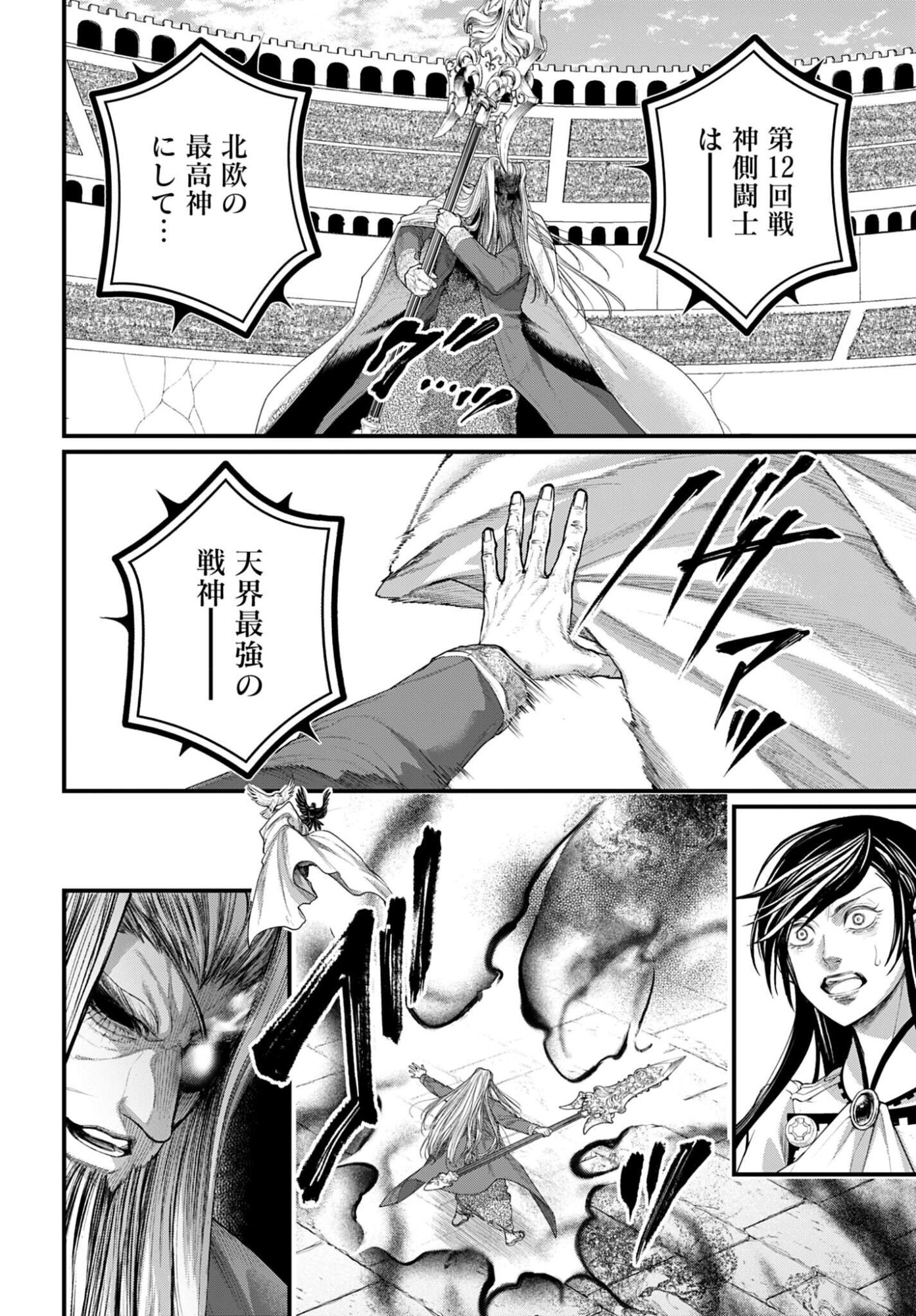 Shuumatsu no Valkyrie Chapter 109 10ページ