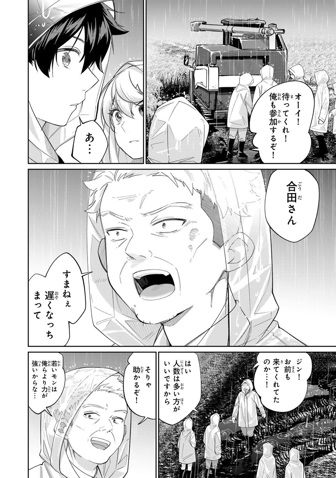 Tanbo de Hirotta Onna Kishi, Inaka de Ore no Yome da to Omowareteiru Chapter 76 2ページ