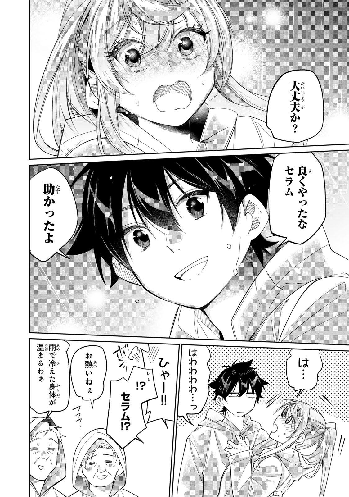 Tanbo de Hirotta Onna Kishi, Inaka de Ore no Yome da to Omowareteiru Chapter 76 14ページ