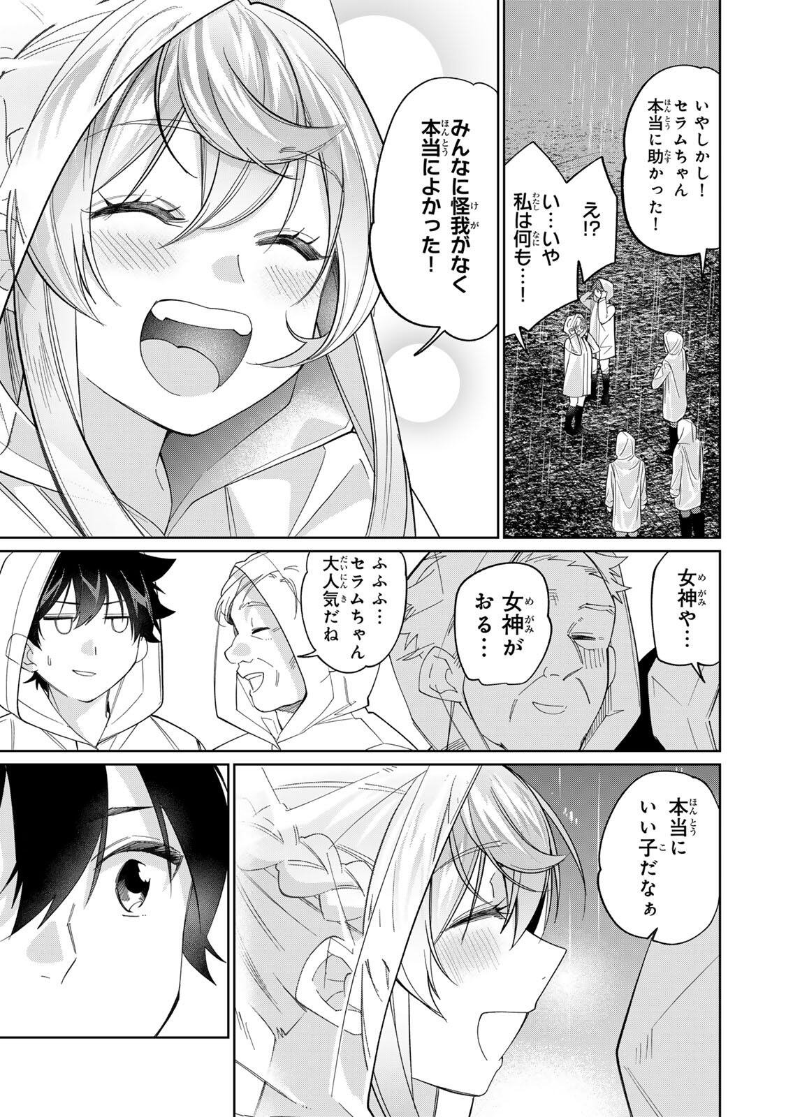 Tanbo de Hirotta Onna Kishi, Inaka de Ore no Yome da to Omowareteiru Chapter 76 15ページ