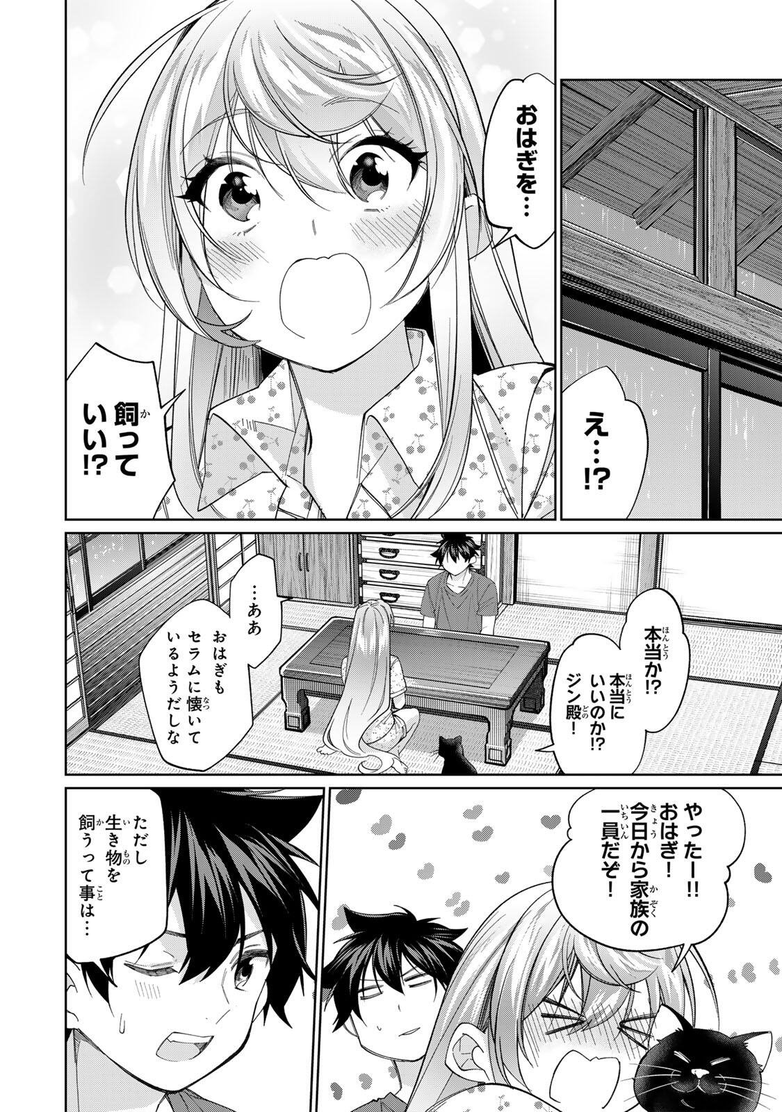Tanbo de Hirotta Onna Kishi, Inaka de Ore no Yome da to Omowareteiru Chapter 76 16ページ