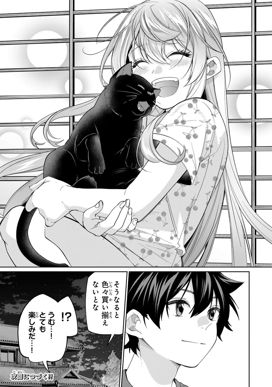 Tanbo de Hirotta Onna Kishi, Inaka de Ore no Yome da to Omowareteiru Chapter 76 17ページ