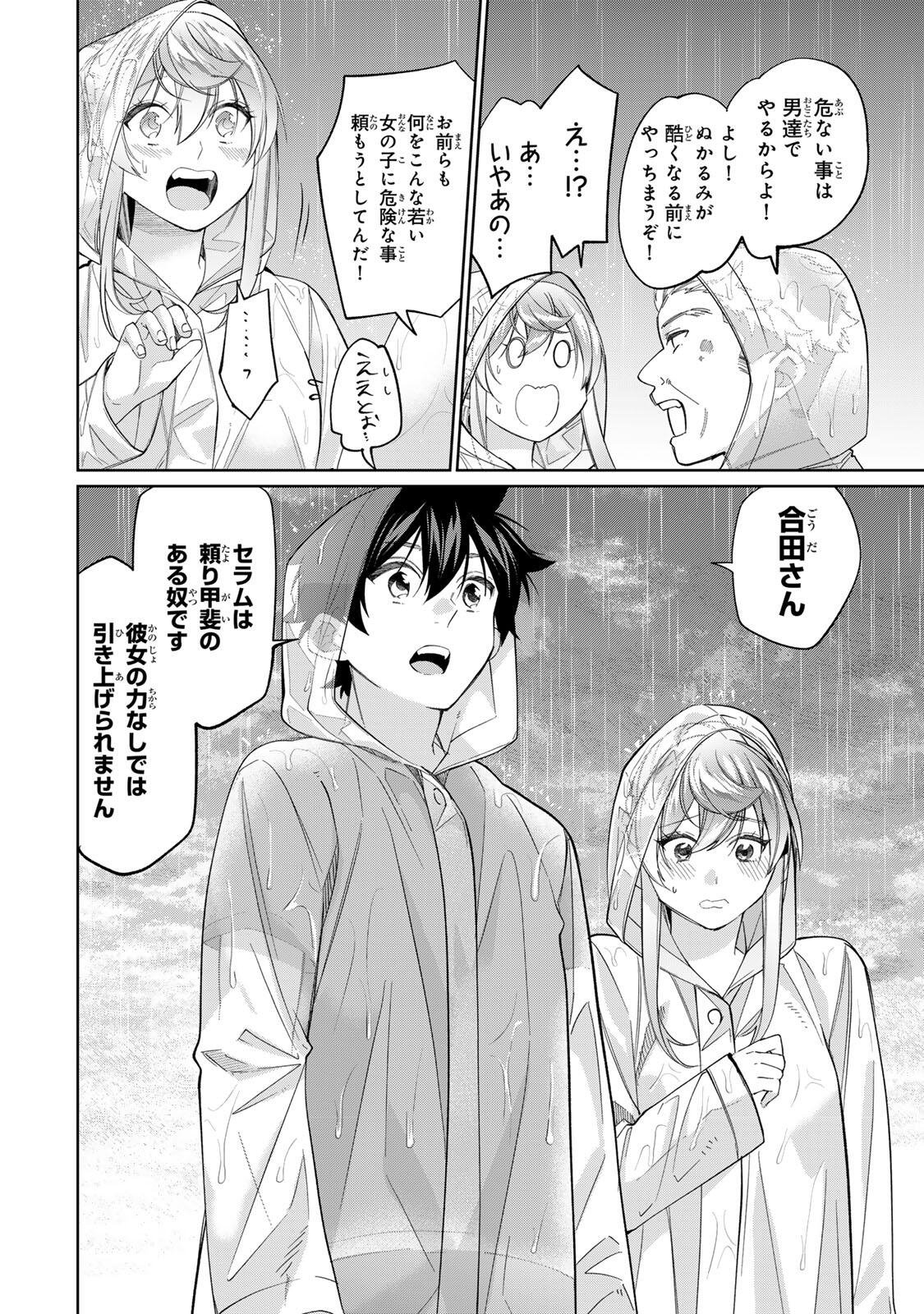 Tanbo de Hirotta Onna Kishi, Inaka de Ore no Yome da to Omowareteiru Chapter 76 4ページ
