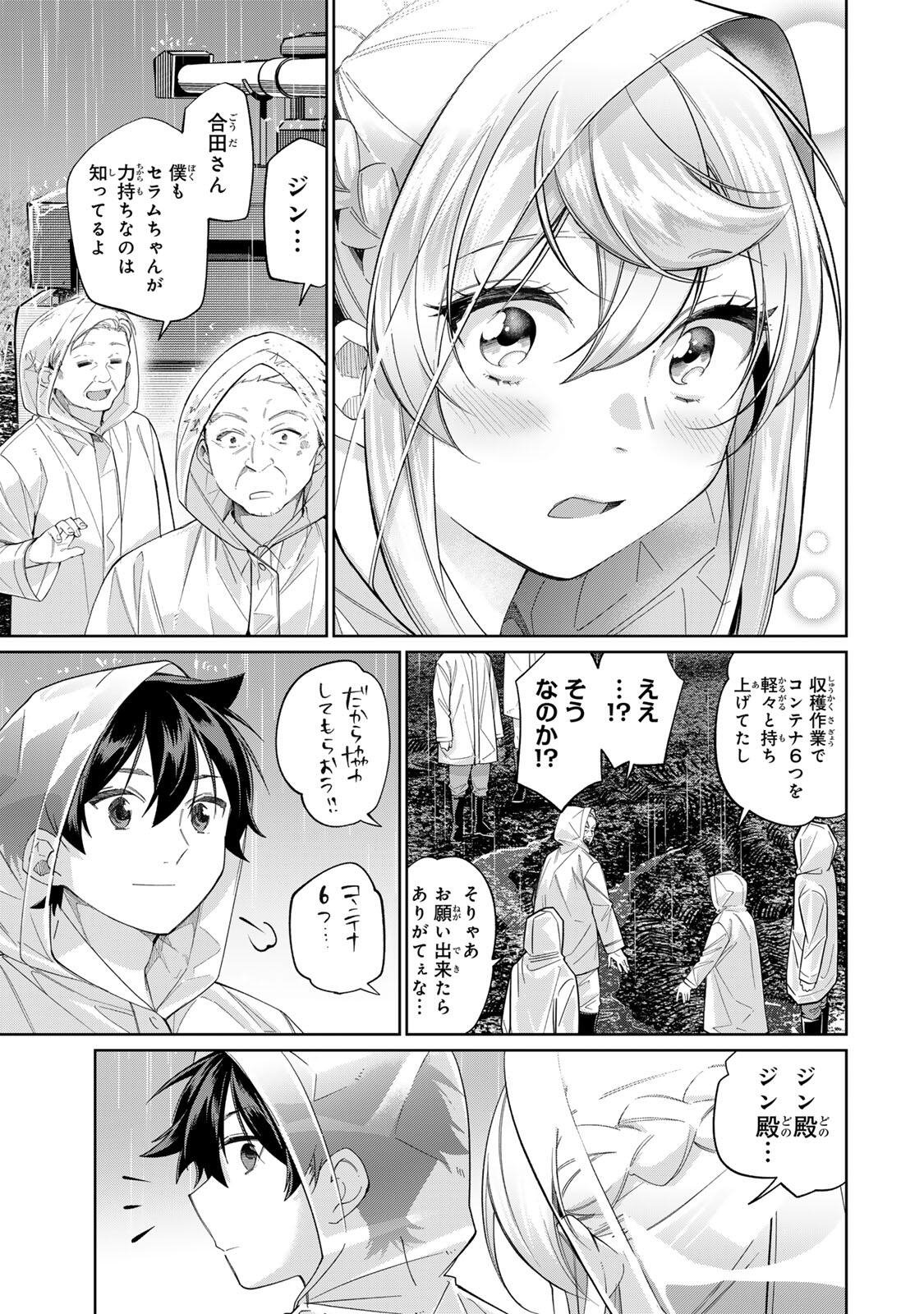 Tanbo de Hirotta Onna Kishi, Inaka de Ore no Yome da to Omowareteiru Chapter 76 5ページ