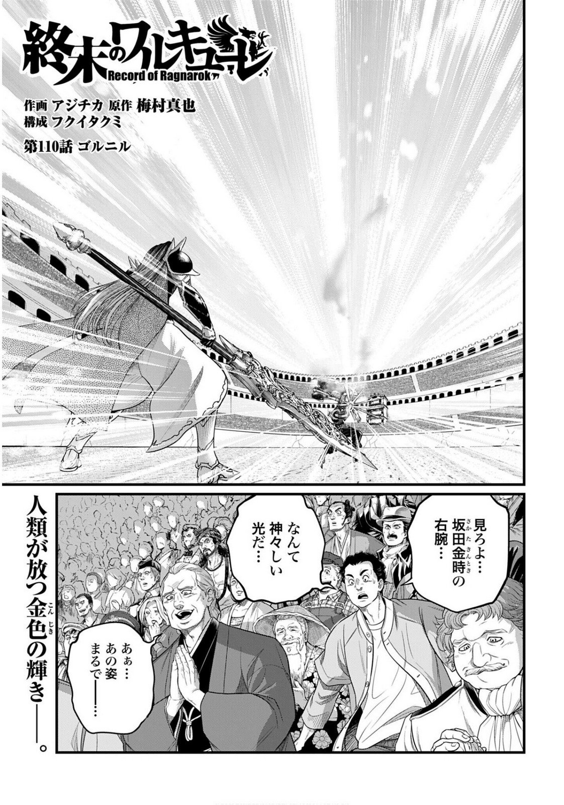Shuumatsu no Valkyrie Chapter 110 1ページ