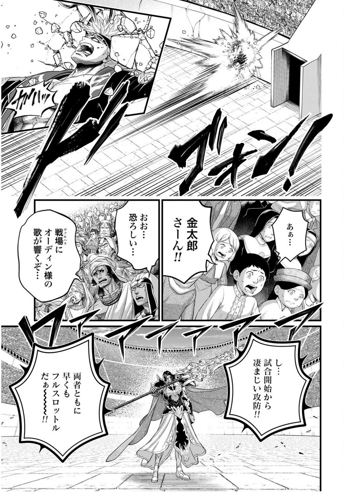 Shuumatsu no Valkyrie Chapter 110 11ページ