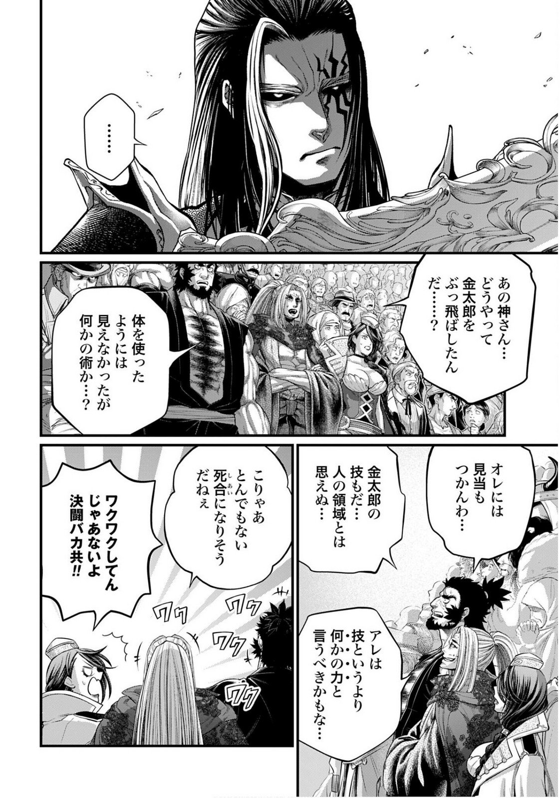 Shuumatsu no Valkyrie Chapter 110 12ページ
