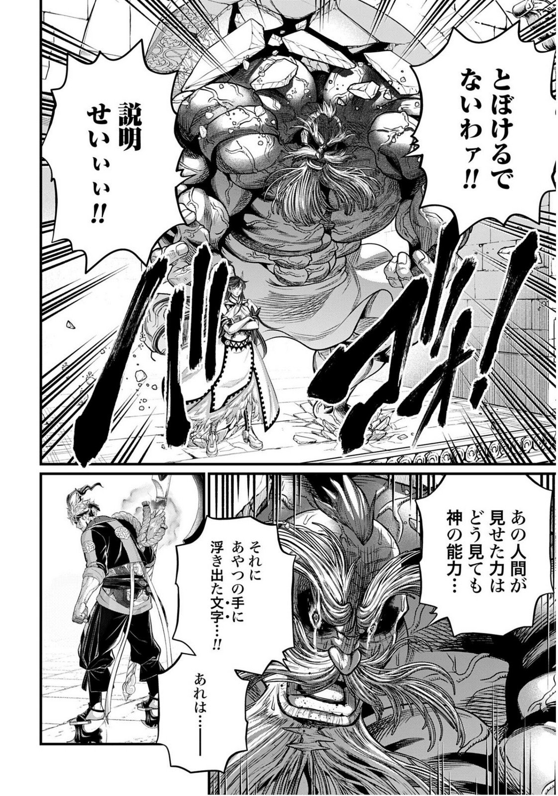 Shuumatsu no Valkyrie Chapter 110 14ページ