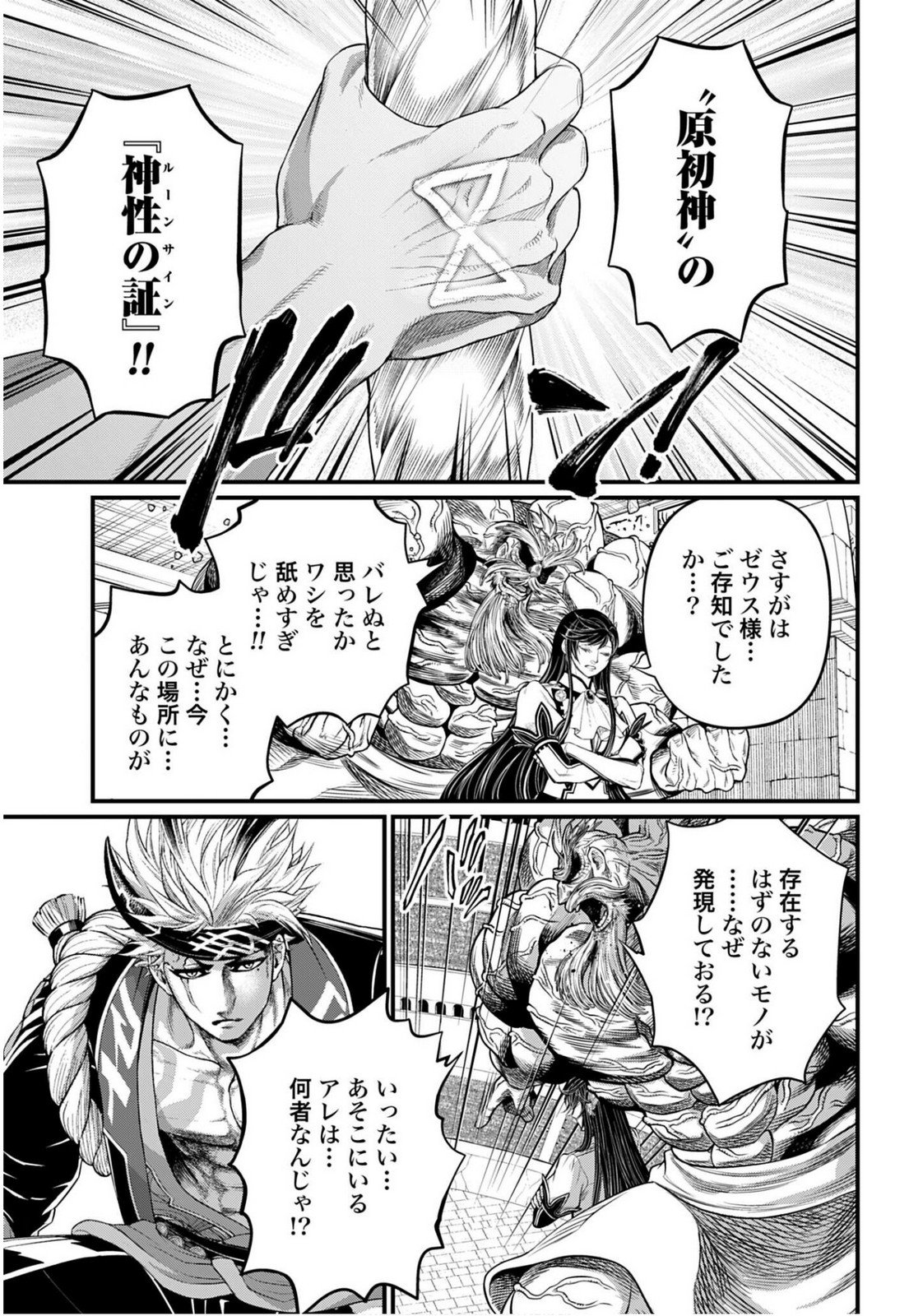 Shuumatsu no Valkyrie Chapter 110 15ページ