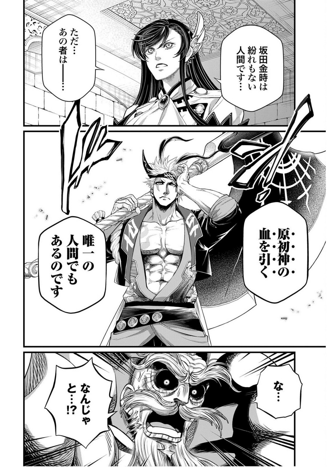 Shuumatsu no Valkyrie Chapter 110 16ページ
