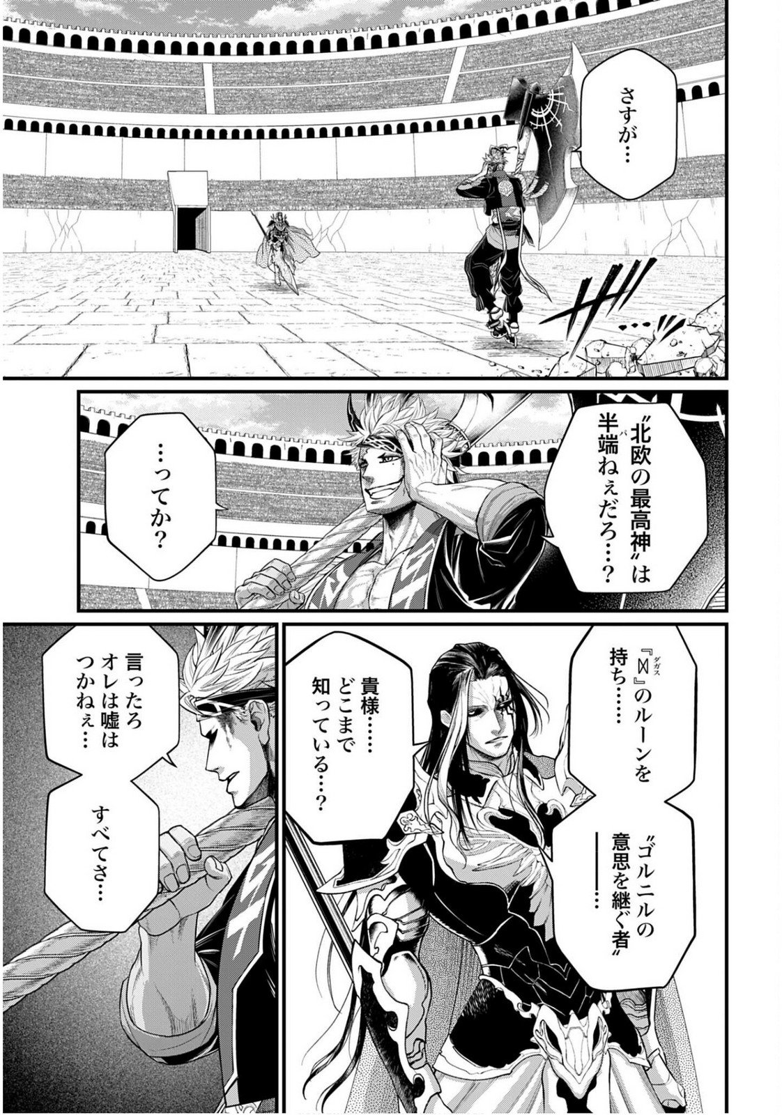 Shuumatsu no Valkyrie Chapter 110 17ページ
