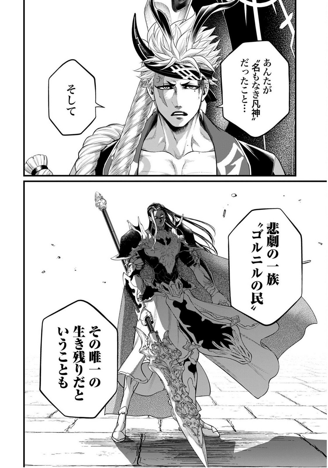 Shuumatsu no Valkyrie Chapter 110 18ページ
