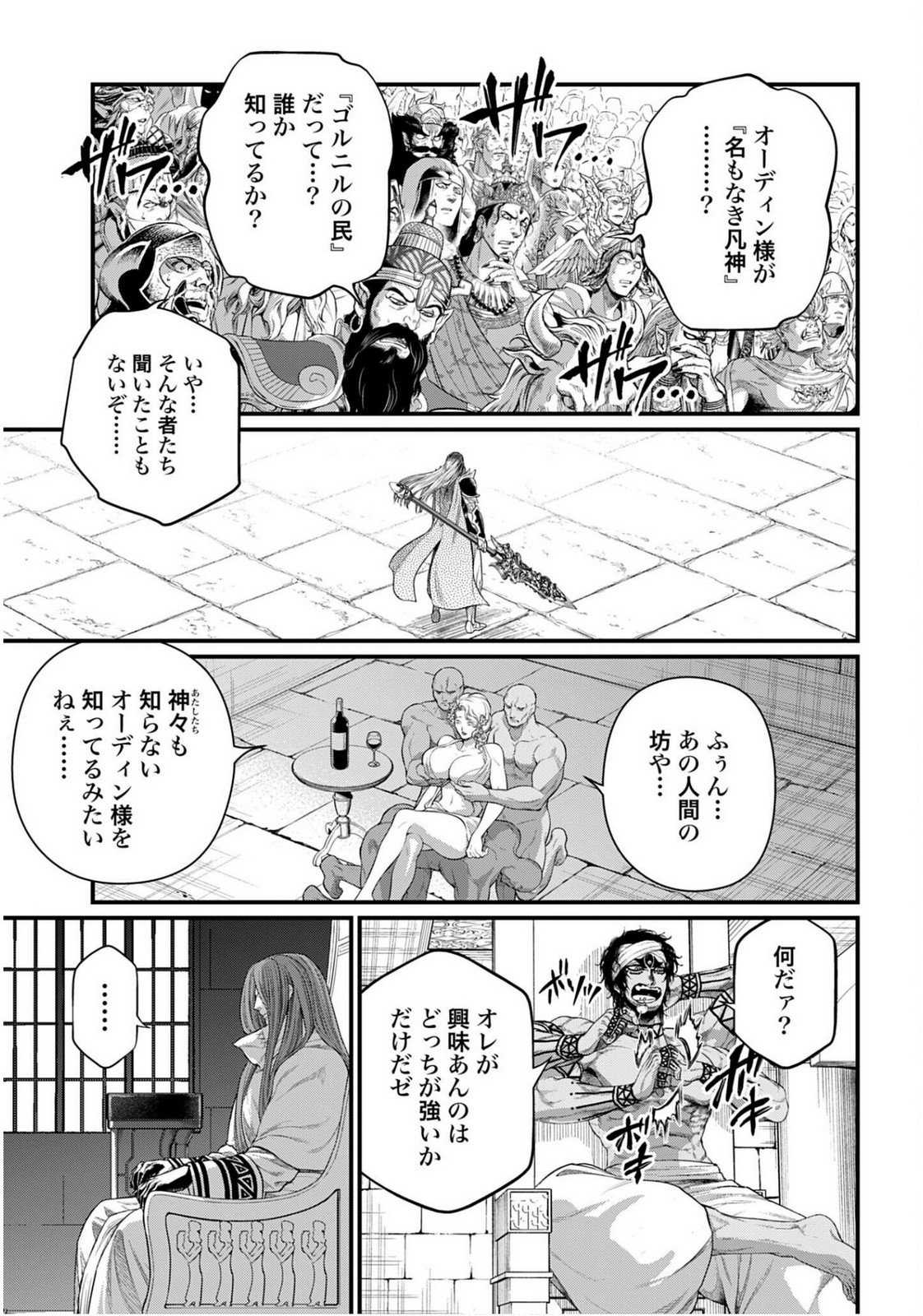 Shuumatsu no Valkyrie Chapter 110 19ページ