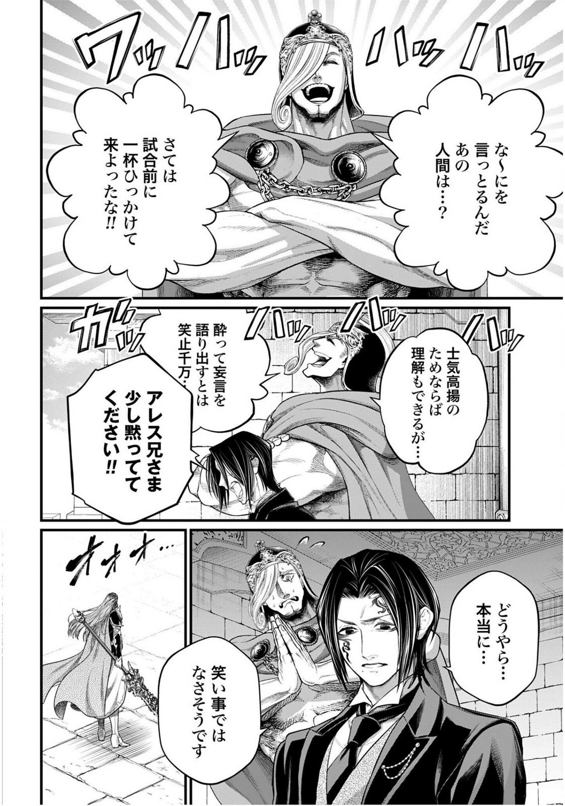 Shuumatsu no Valkyrie Chapter 110 20ページ