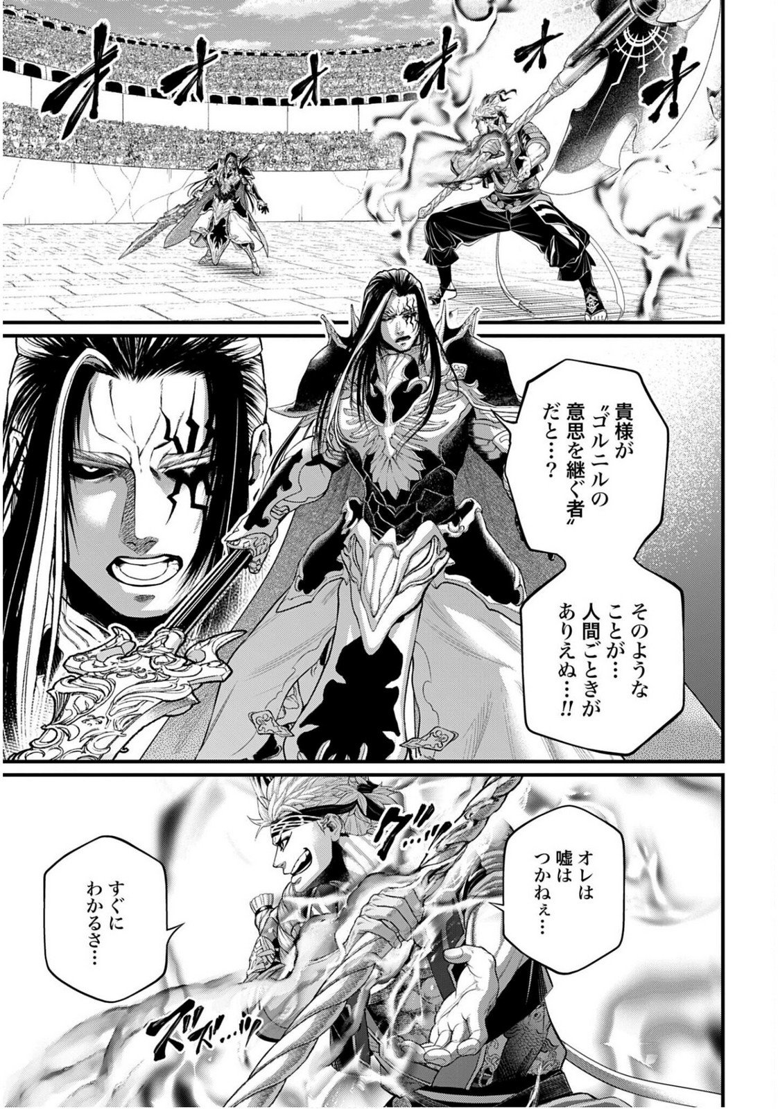 Shuumatsu no Valkyrie Chapter 110 3ページ