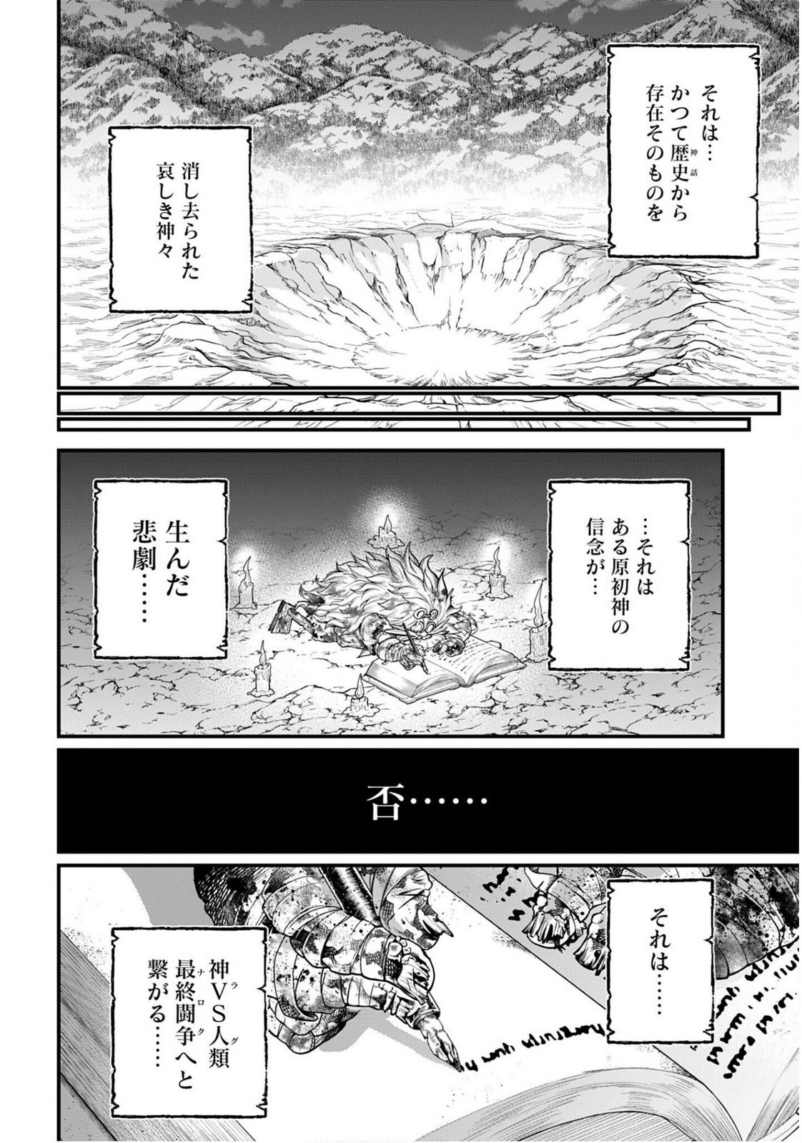 Shuumatsu no Valkyrie Chapter 110 22ページ