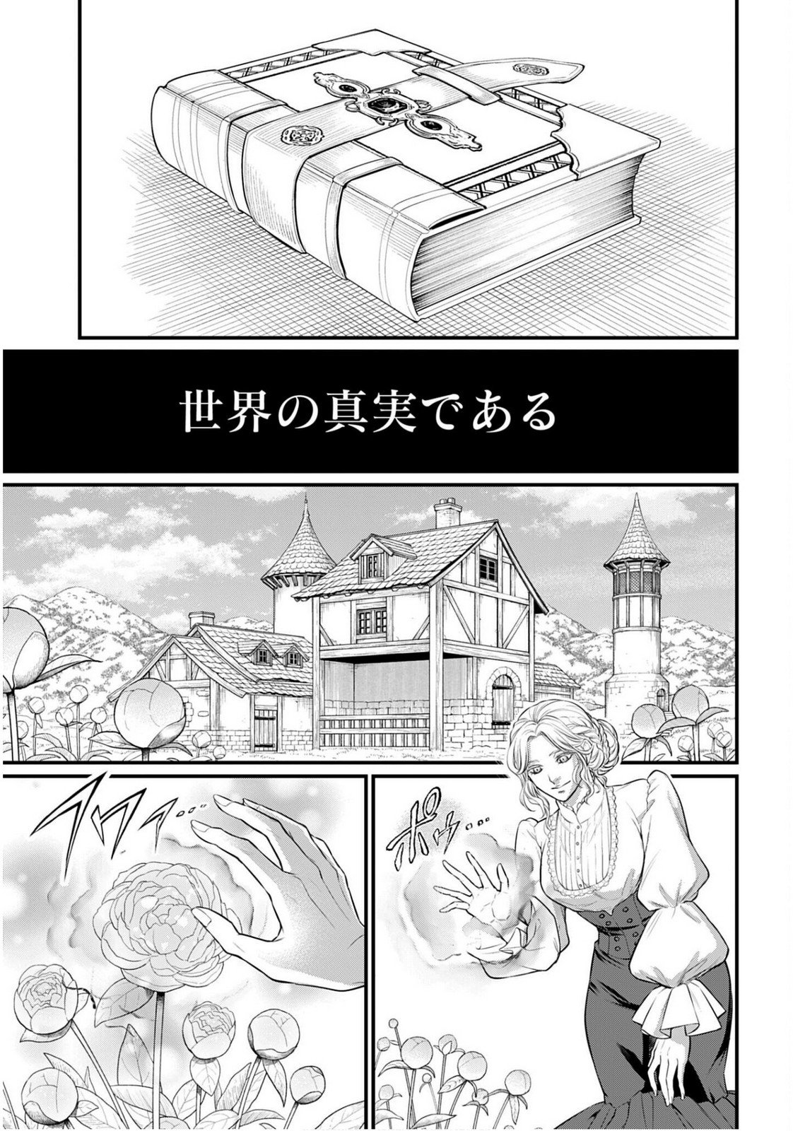 Shuumatsu no Valkyrie Chapter 110 23ページ