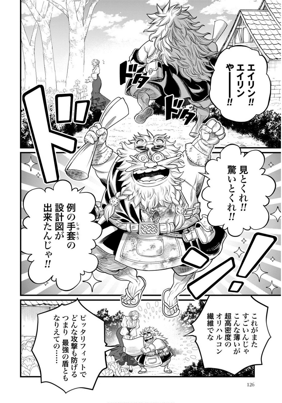 Shuumatsu no Valkyrie Chapter 110 24ページ
