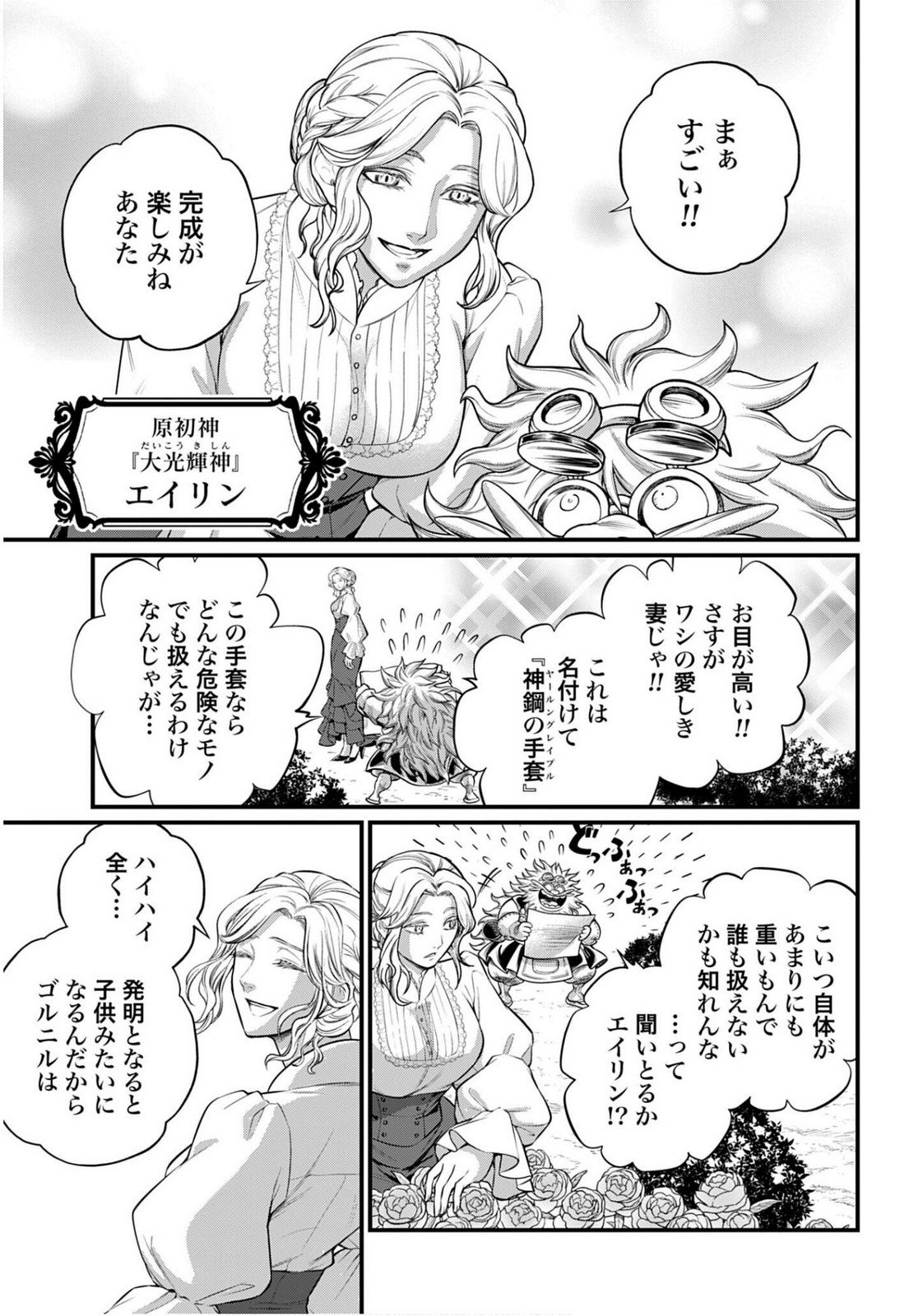 Shuumatsu no Valkyrie Chapter 110 25ページ