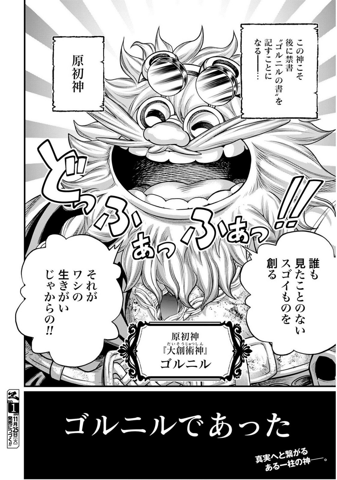 Shuumatsu no Valkyrie Chapter 110 26ページ