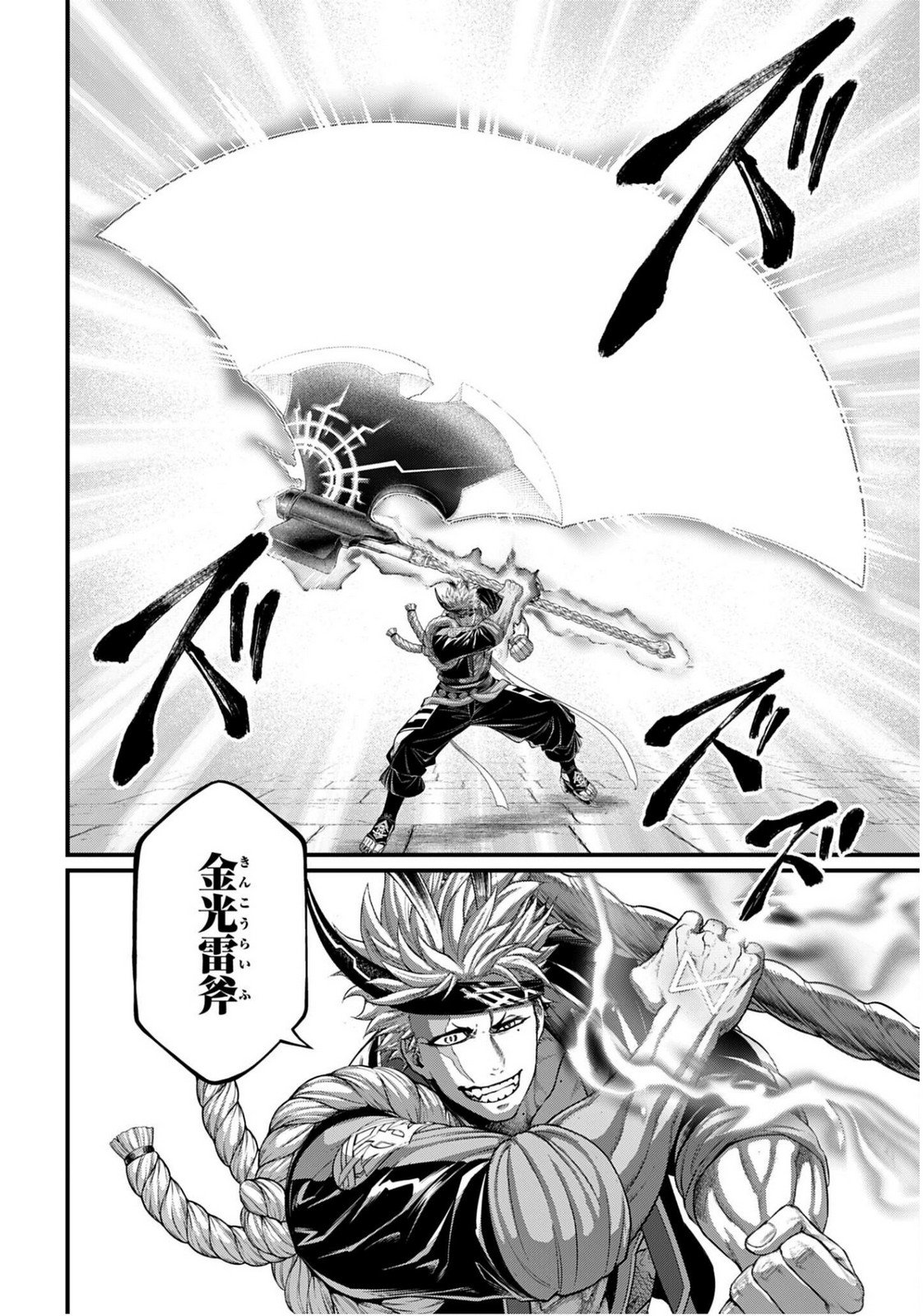 Shuumatsu no Valkyrie Chapter 110 4ページ