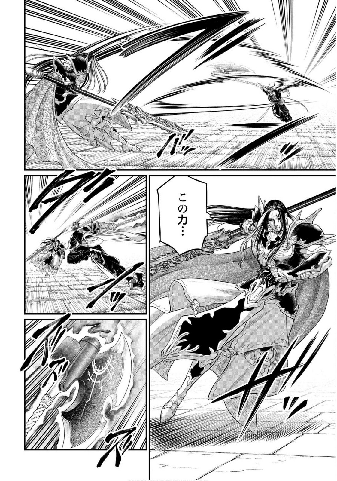 Shuumatsu no Valkyrie Chapter 110 6ページ