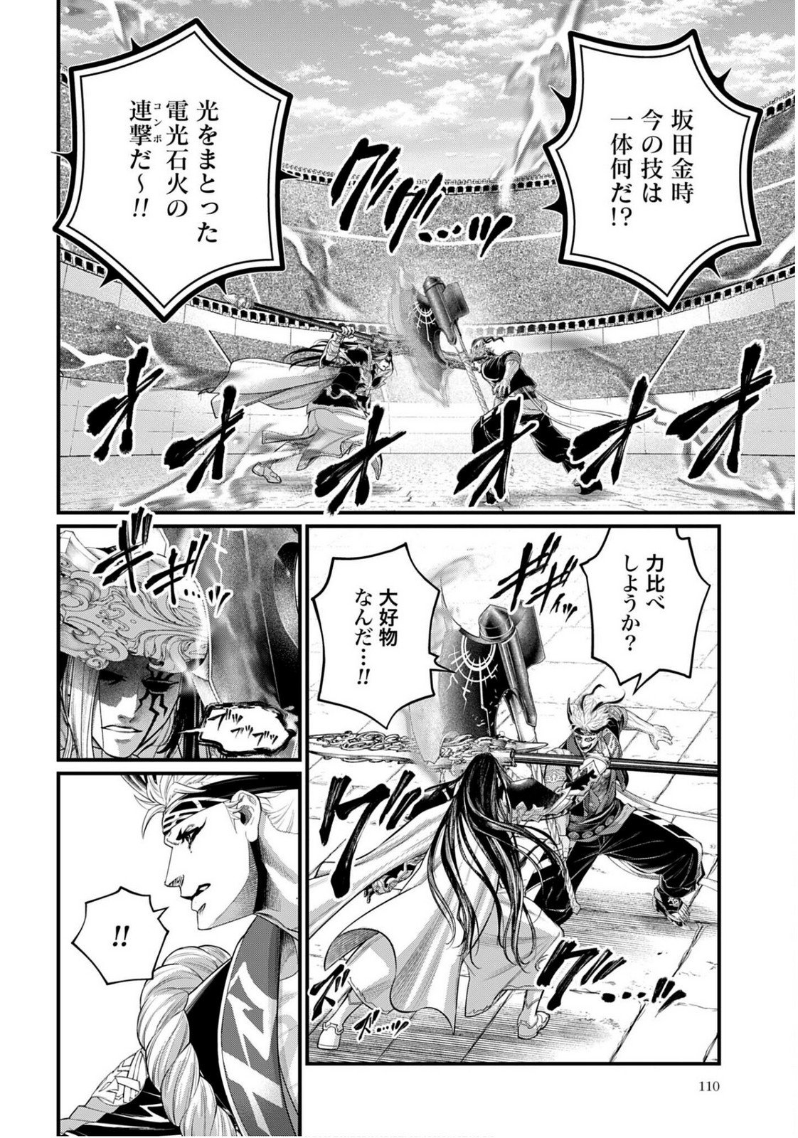 Shuumatsu no Valkyrie Chapter 110 8ページ