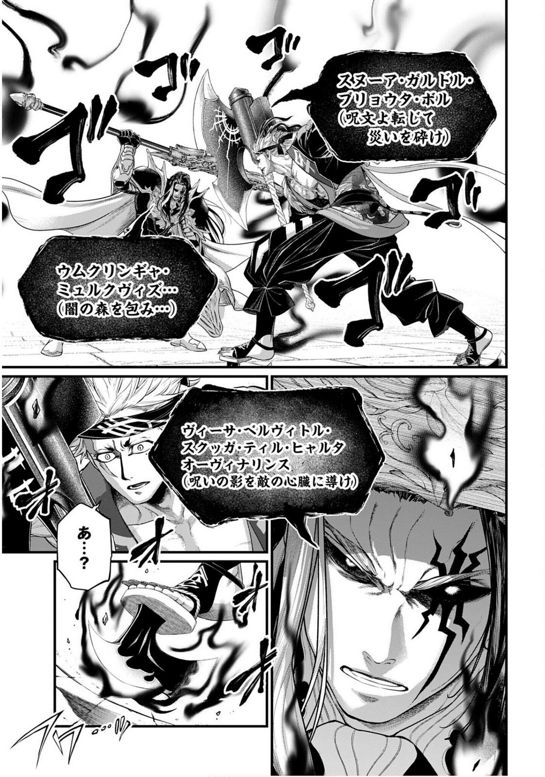 Shuumatsu no Valkyrie Chapter 110 9ページ