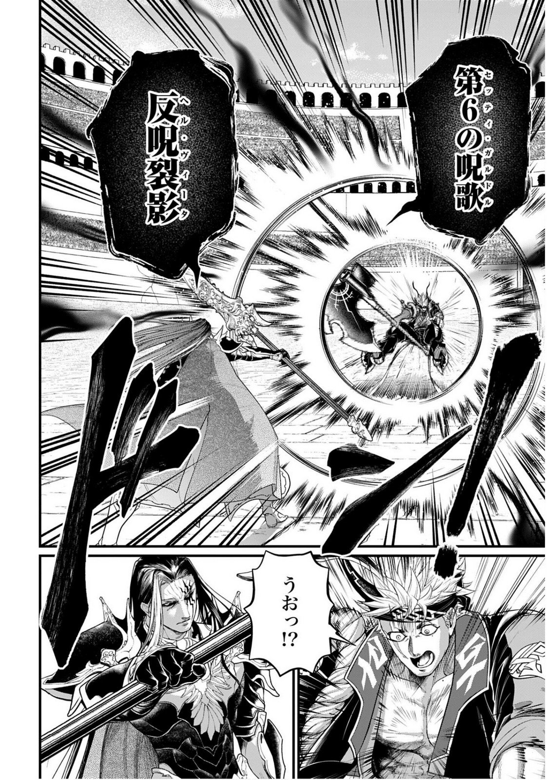Shuumatsu no Valkyrie Chapter 110 10ページ