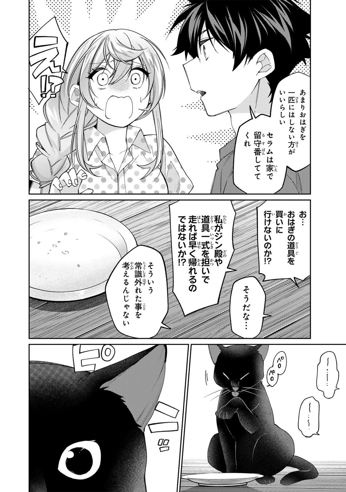 Tanbo de Hirotta Onna Kishi, Inaka de Ore no Yome da to Omowareteiru Chapter 77 14ページ
