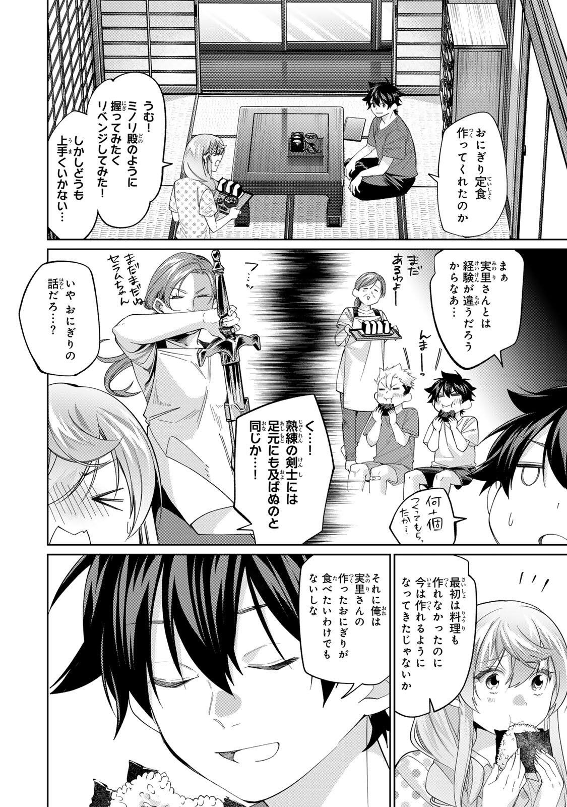 Tanbo de Hirotta Onna Kishi, Inaka de Ore no Yome da to Omowareteiru Chapter 77 4ページ