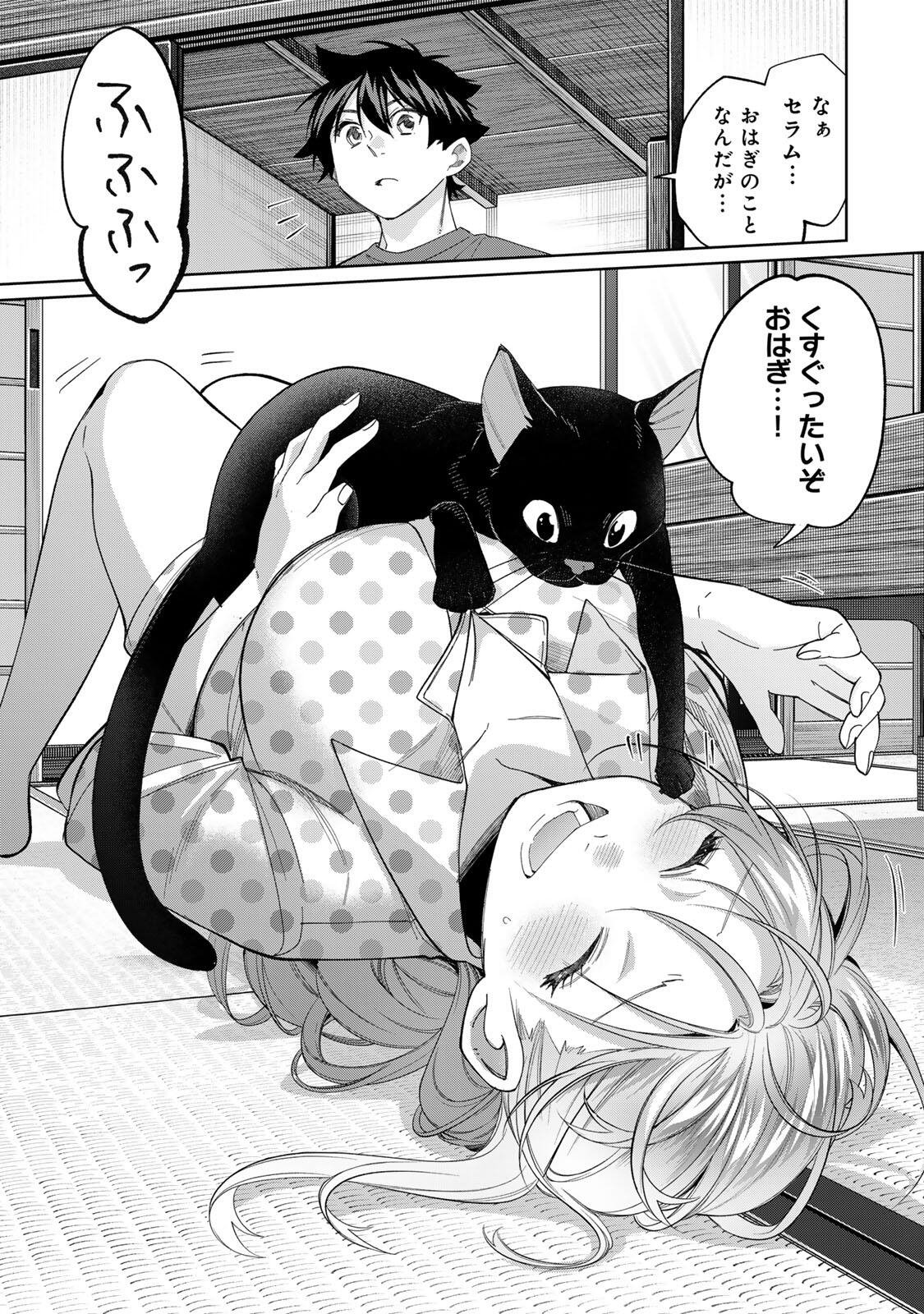 Tanbo de Hirotta Onna Kishi, Inaka de Ore no Yome da to Omowareteiru Chapter 77 7ページ