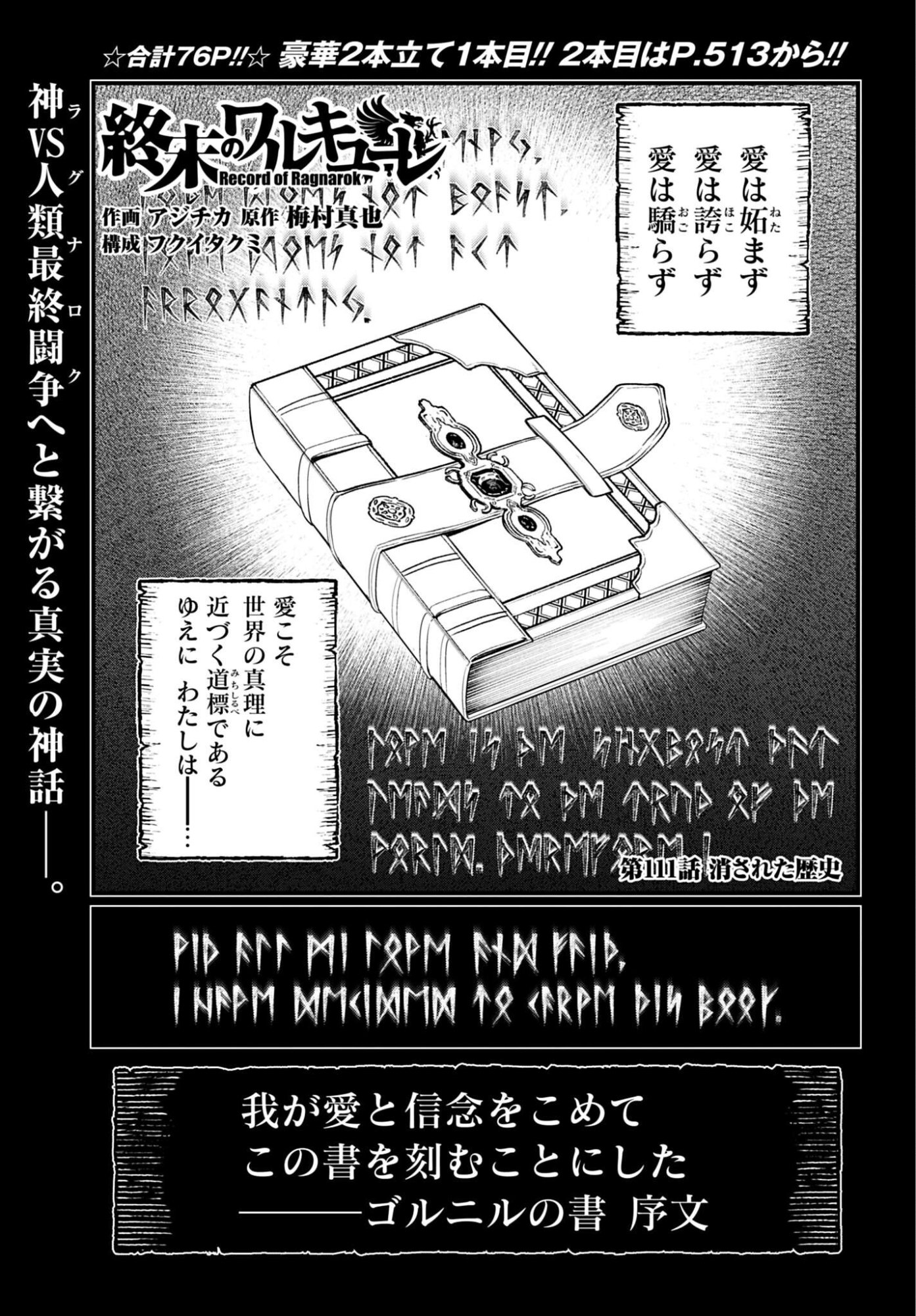 Shuumatsu no Valkyrie Chapter 111 1ページ