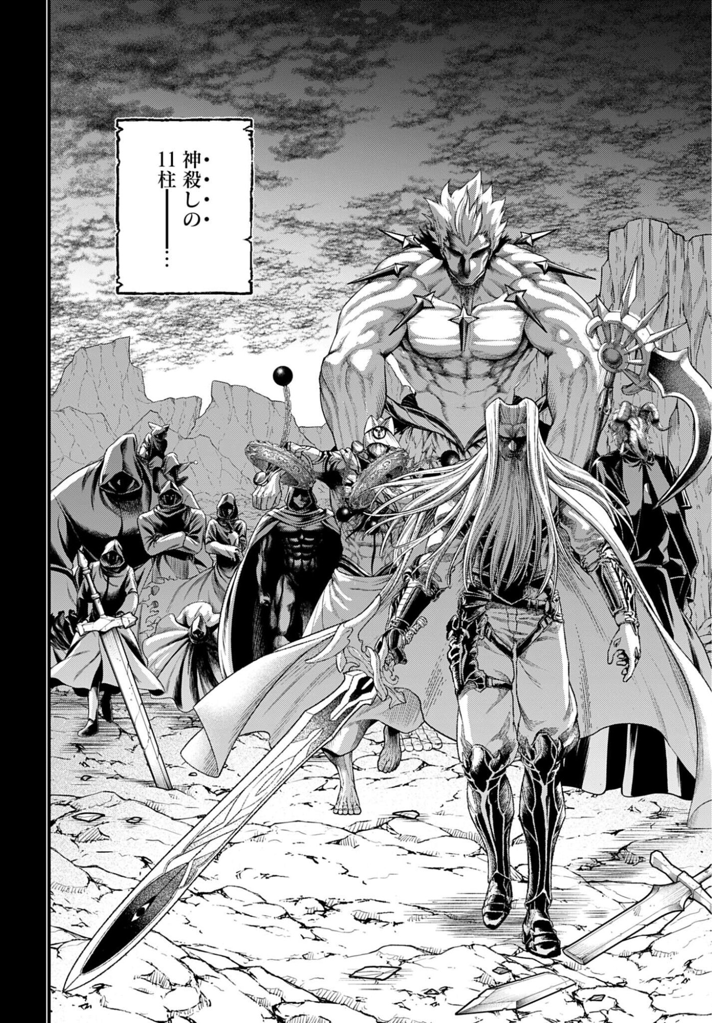 Shuumatsu no Valkyrie Chapter 111 2ページ