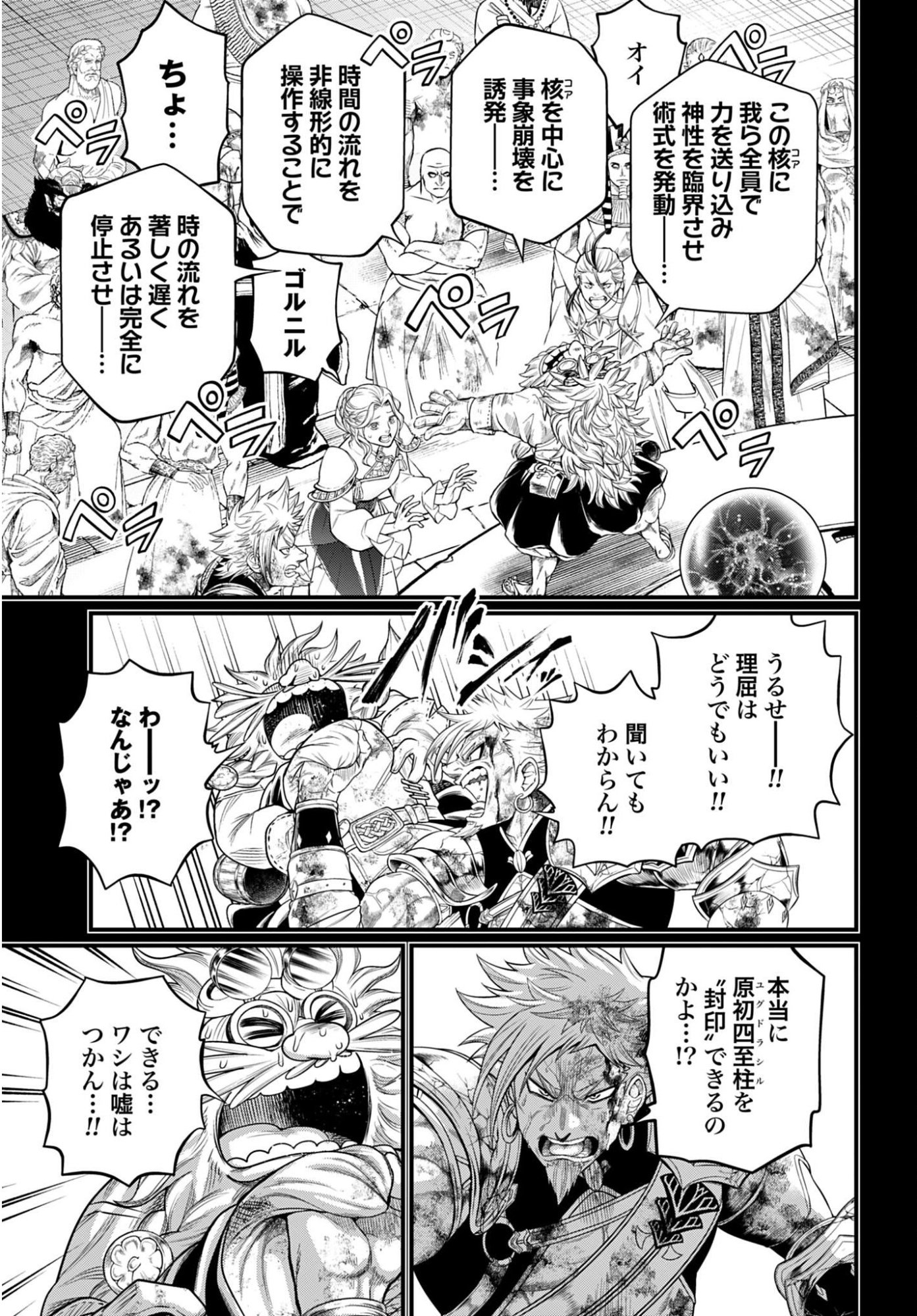 Shuumatsu no Valkyrie Chapter 111 11ページ