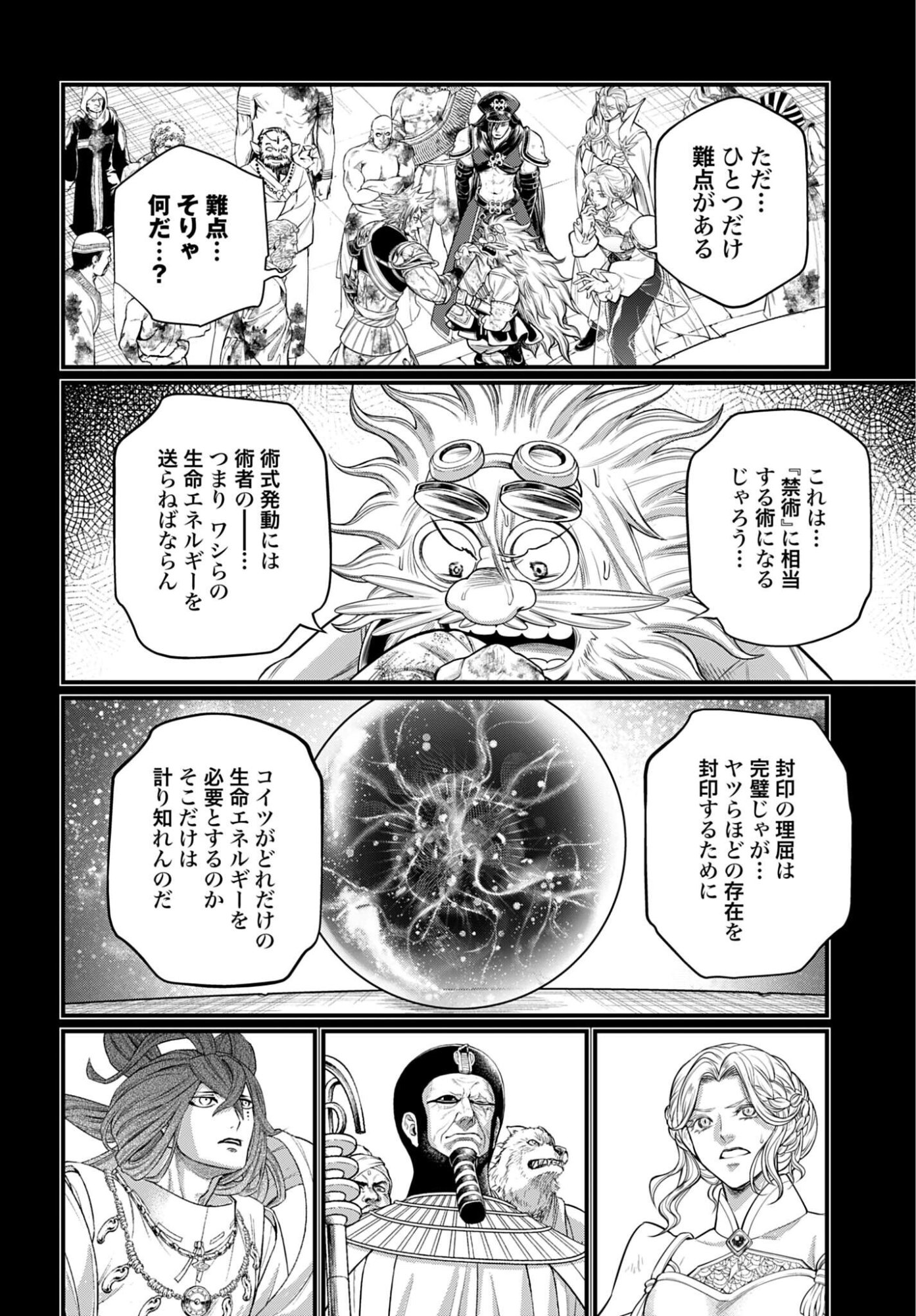 Shuumatsu no Valkyrie Chapter 111 12ページ
