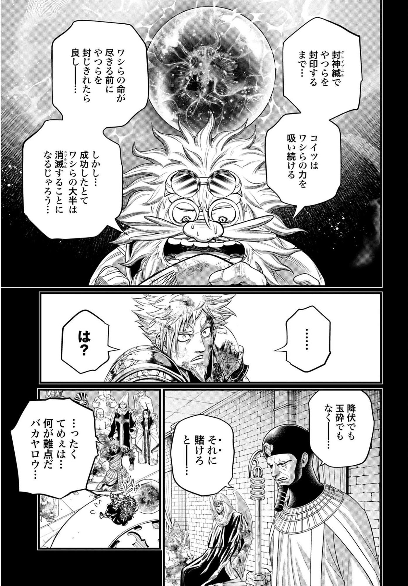 Shuumatsu no Valkyrie Chapter 111 13ページ