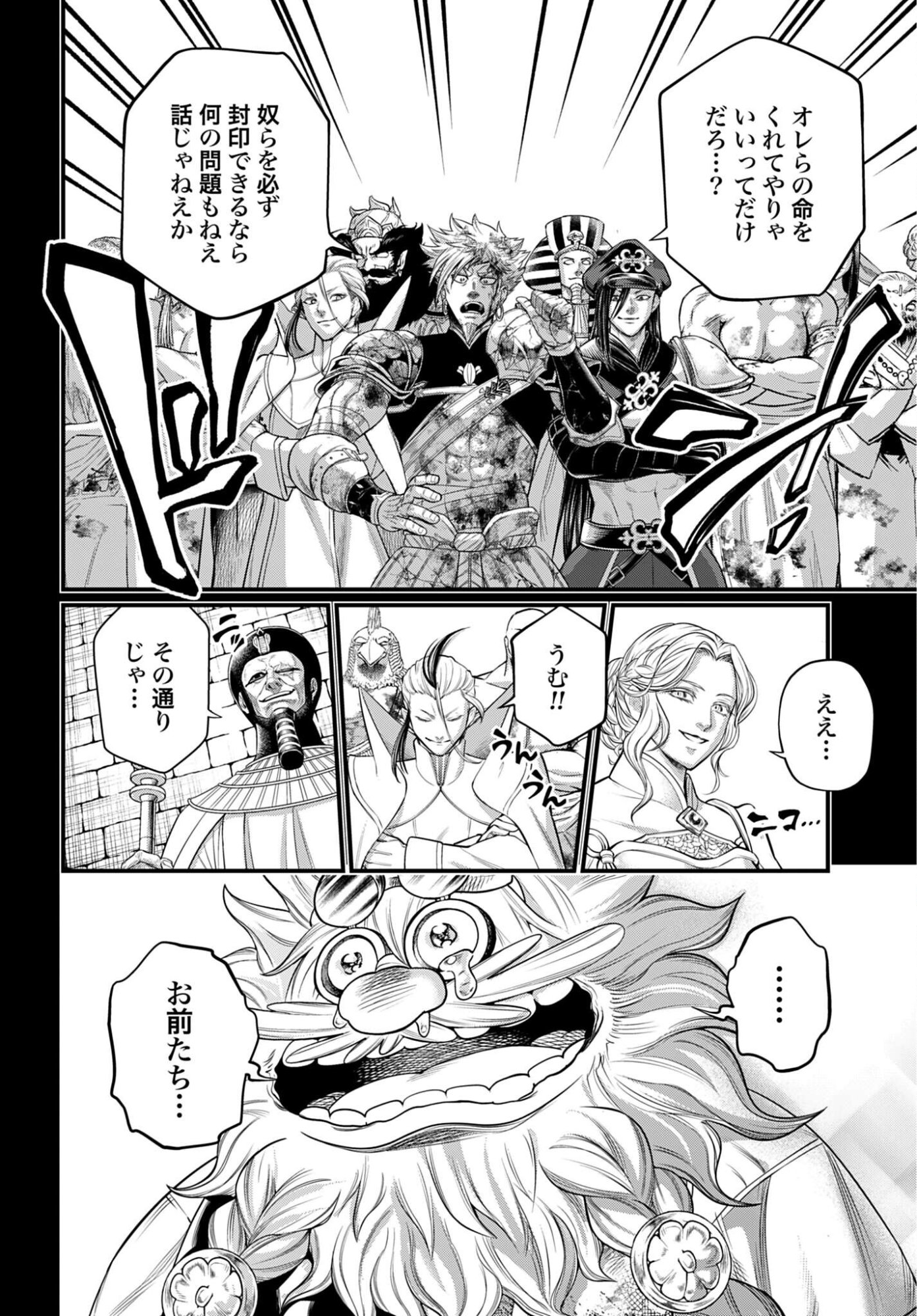 Shuumatsu no Valkyrie Chapter 111 14ページ