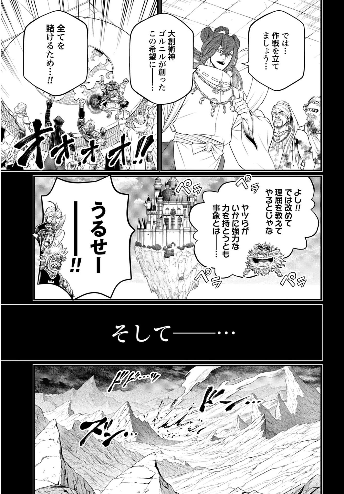 Shuumatsu no Valkyrie Chapter 111 15ページ