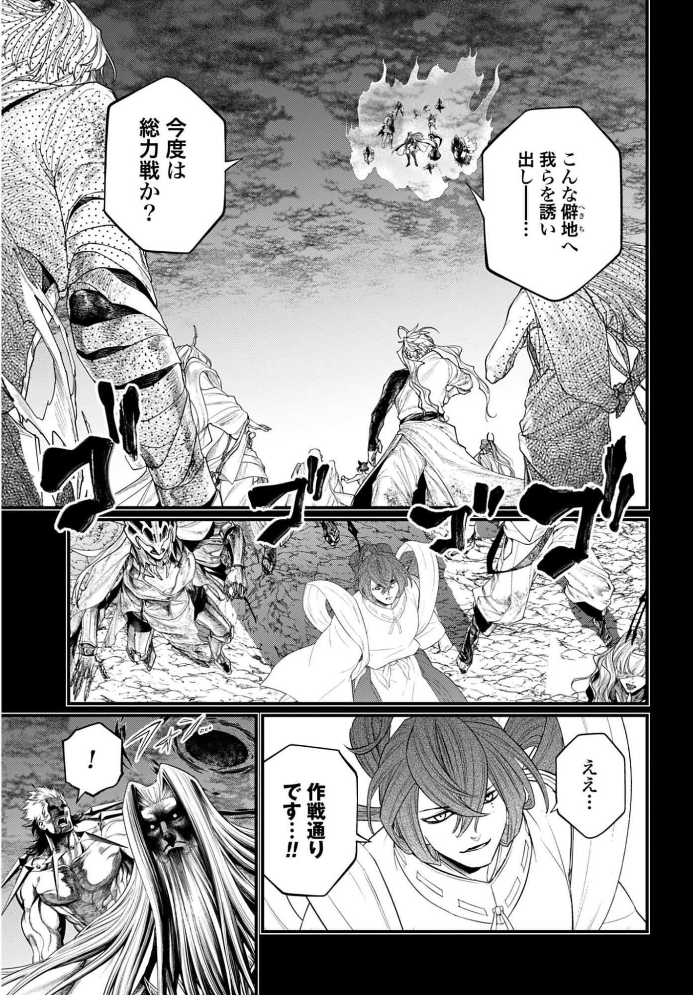 Shuumatsu no Valkyrie Chapter 111 17ページ