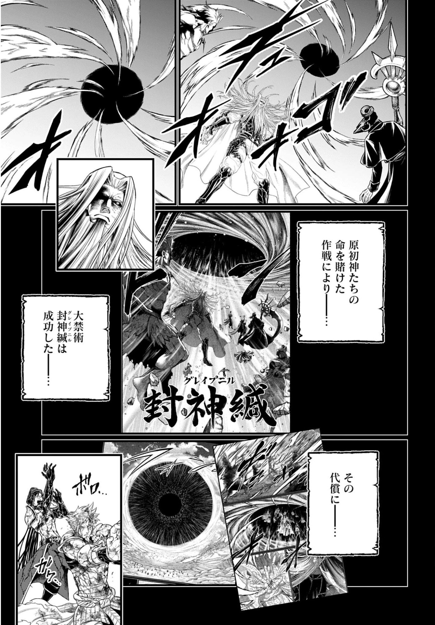 Shuumatsu no Valkyrie Chapter 111 19ページ