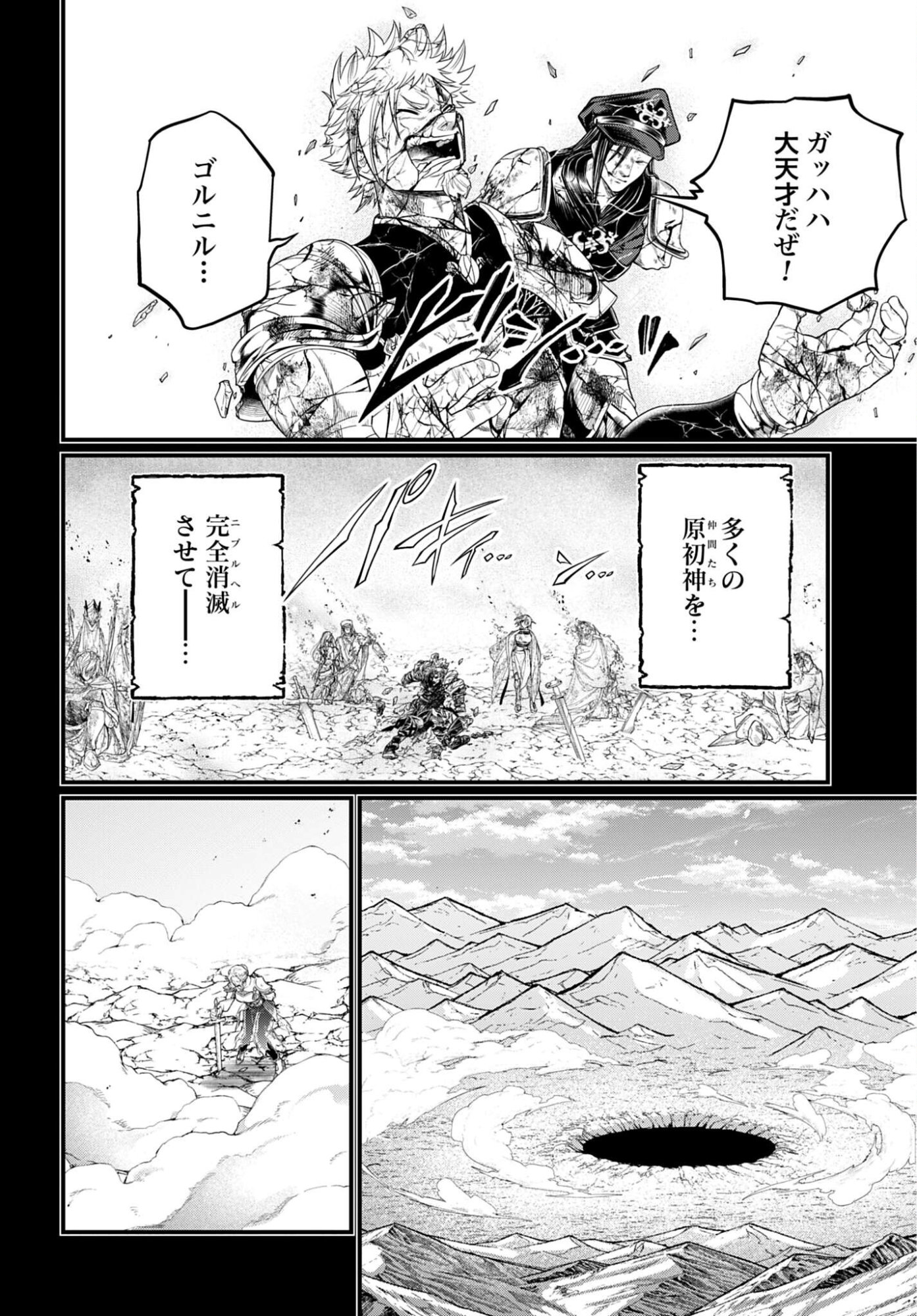 Shuumatsu no Valkyrie Chapter 111 20ページ