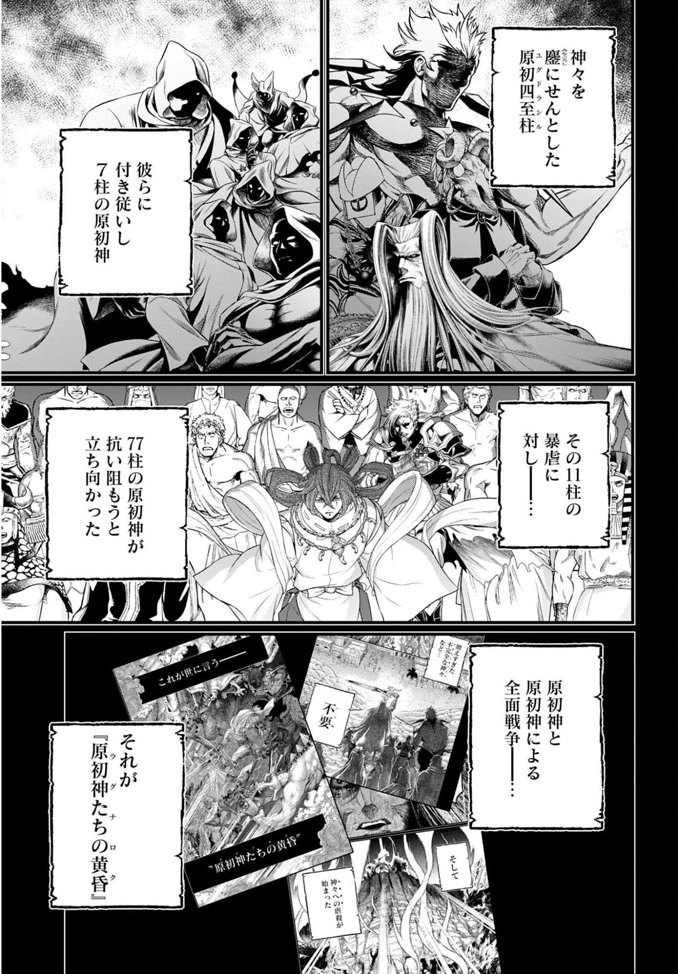 Shuumatsu no Valkyrie Chapter 111 3ページ