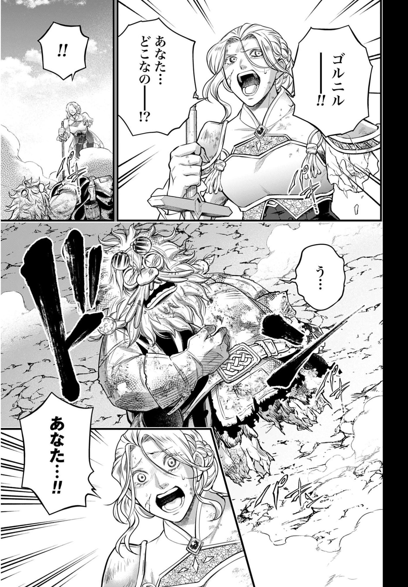 Shuumatsu no Valkyrie Chapter 111 21ページ