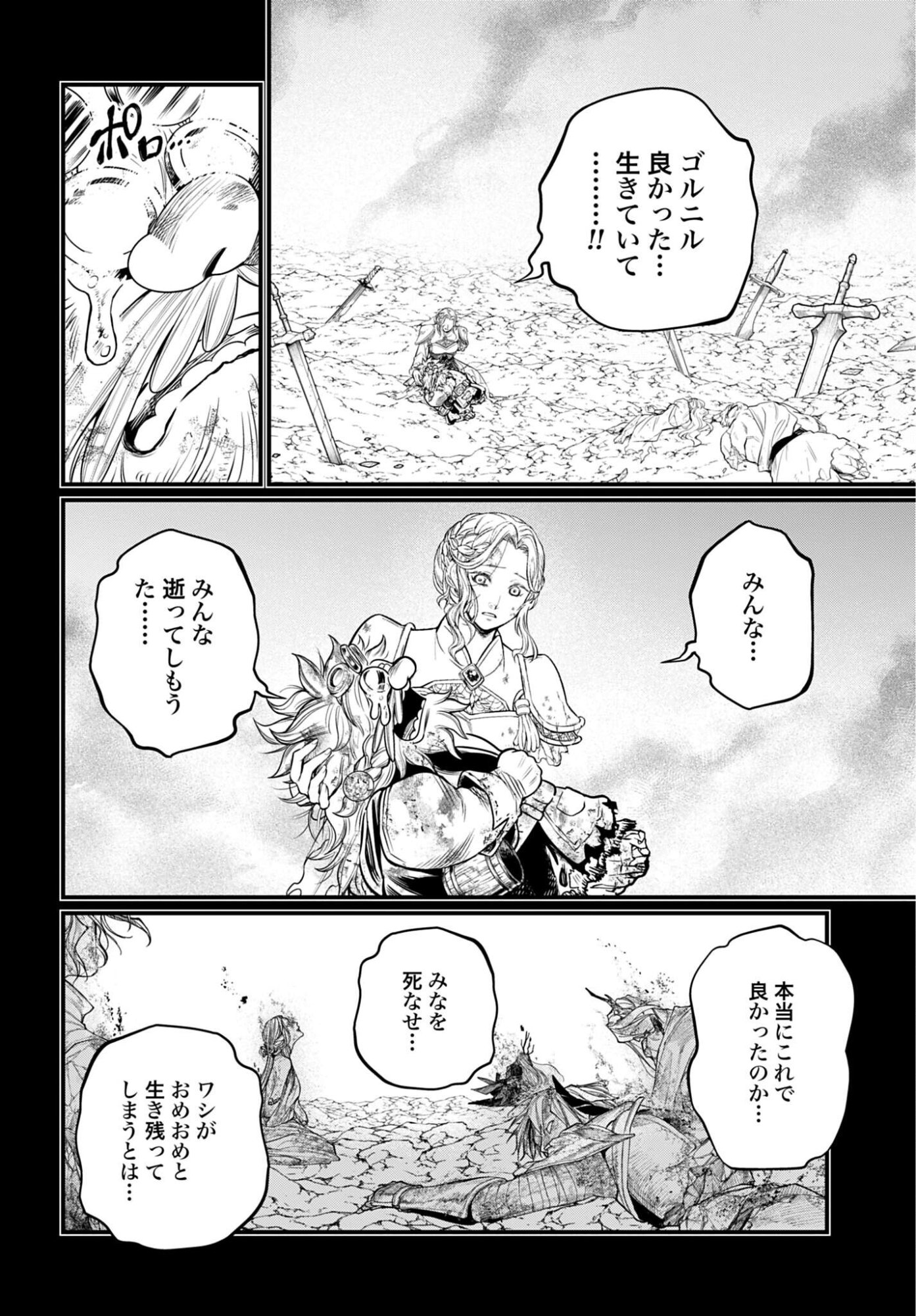 Shuumatsu no Valkyrie Chapter 111 22ページ