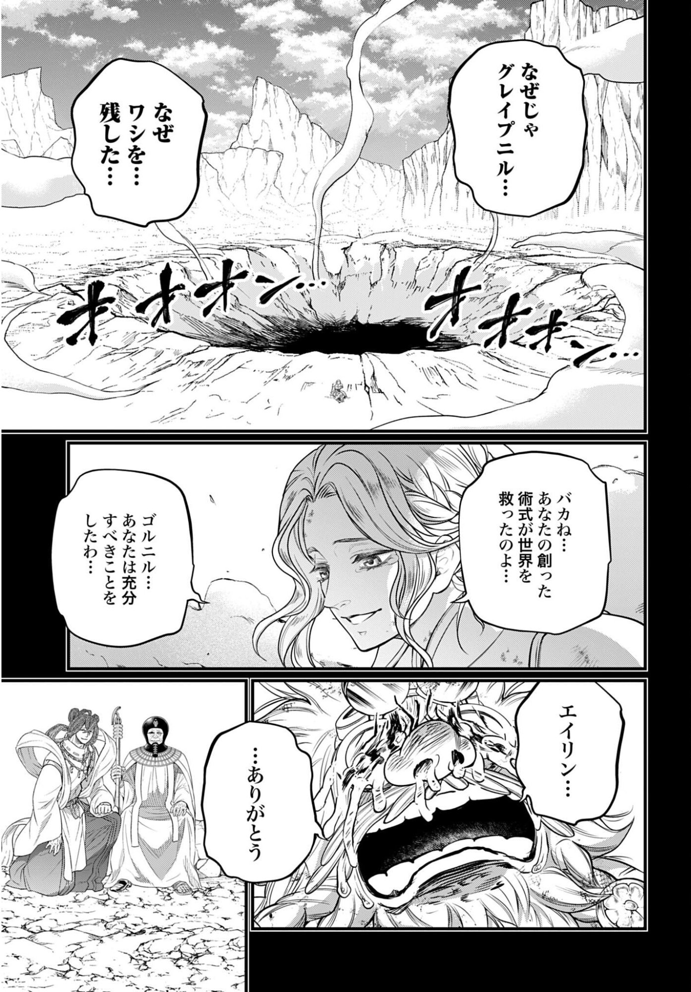 Shuumatsu no Valkyrie Chapter 111 23ページ