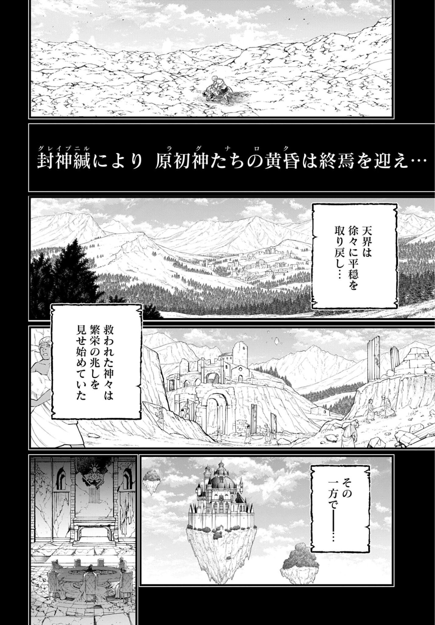 Shuumatsu no Valkyrie Chapter 111 24ページ