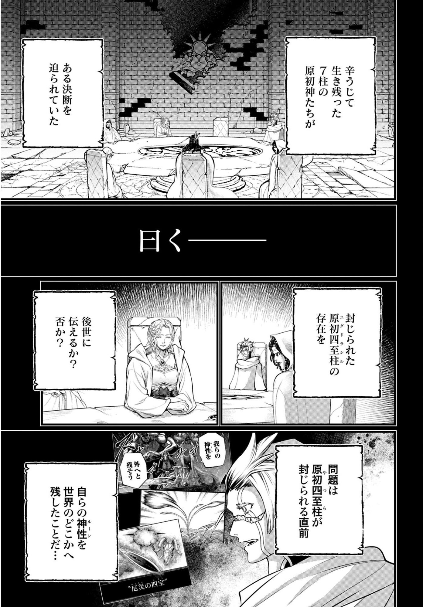 Shuumatsu no Valkyrie Chapter 111 25ページ