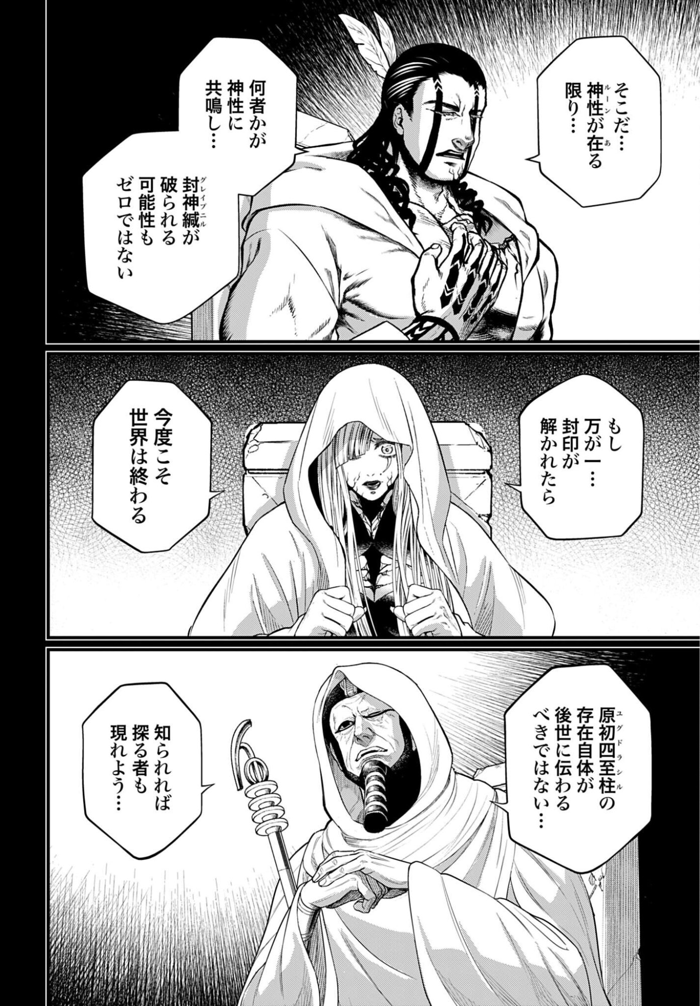 Shuumatsu no Valkyrie Chapter 111 26ページ